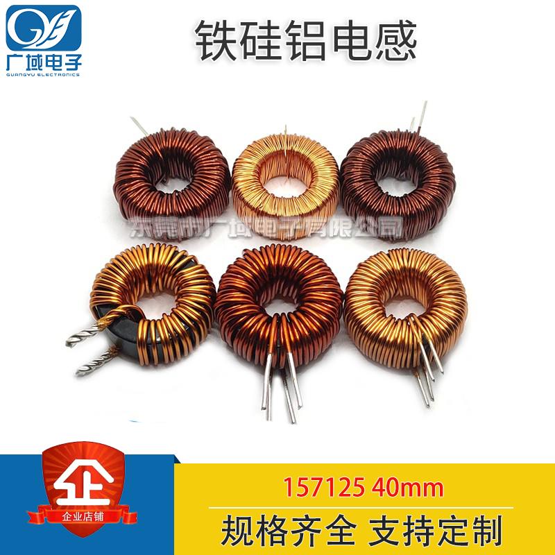 铁硅铝电感线圈 157125 40mm SPWM逆变器电源电感 储能滤波DC电感
