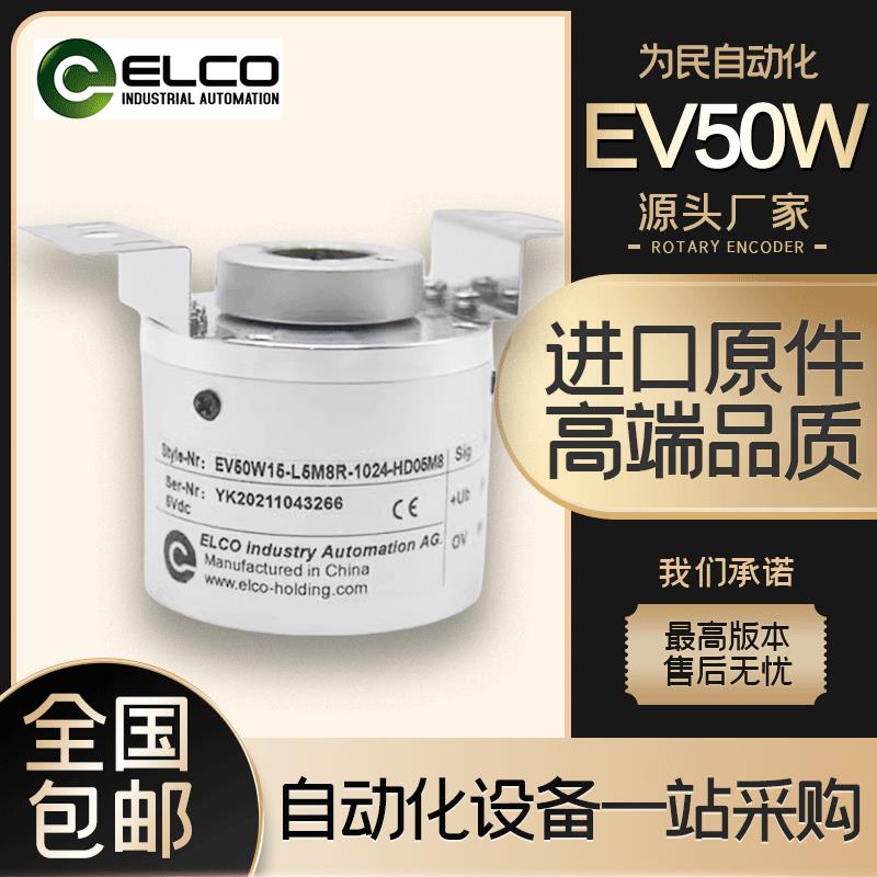 EV50W15-L5M8R-1024-HD05M8宜科ELCO空心轴光电旋转编码器L6CRHD