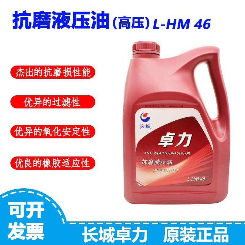 正品长城卓力L-HM46号抗磨液压油高压通用液压油挖机铲车3.5kg