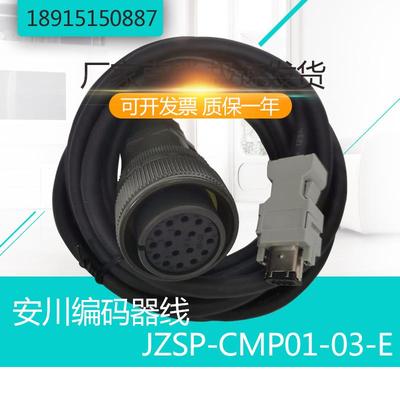 安川伺服电机大功率编码器线JZSP-CMP01-03-E高柔线电缆连接线