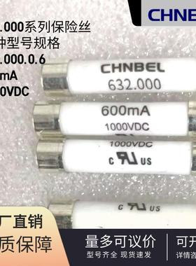CHNBEL全新原厂正品圆管式保险丝1HEV14 632.600 632.000系列