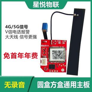 4G圆盒云报警器主板芯片免年费防盗蜂箱果园防水 量大优惠
