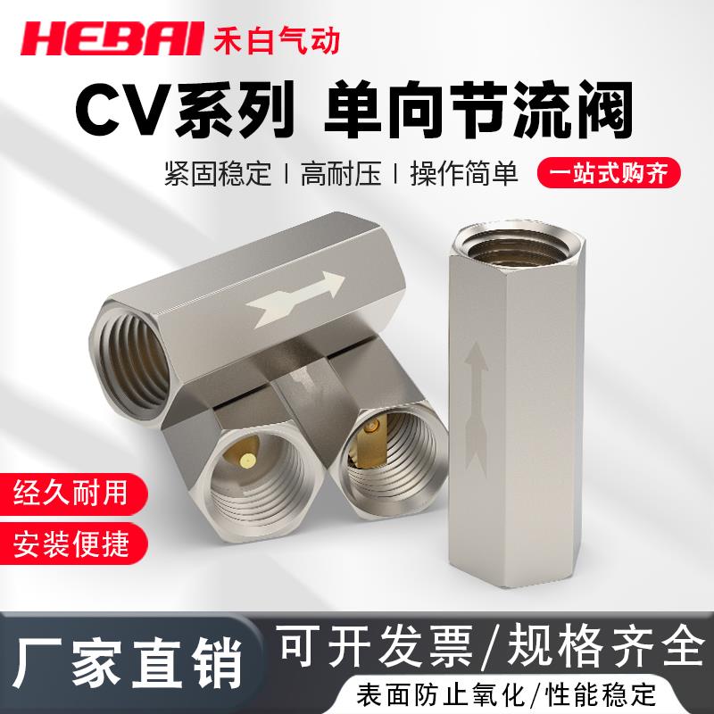 气动气管止回阀 逆止阀CV-01/CV-02/CV-03/CV-04 -06黄铜单向阀