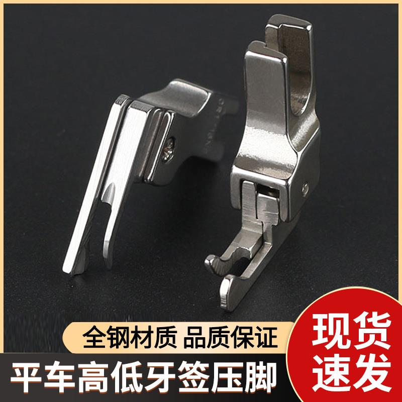 电脑平车上拉链专用窄牙签高低压脚0.10.2正反压明线CL1/16NS 32N