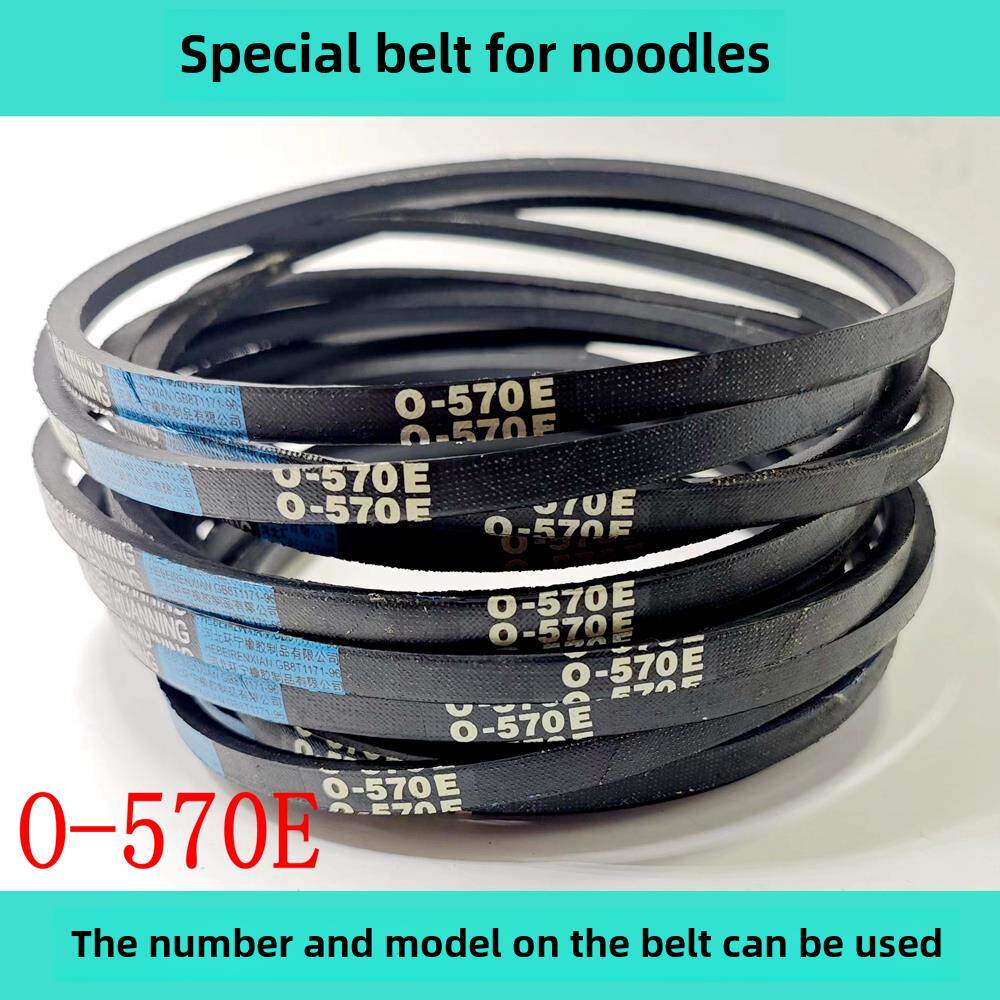 面机三角带O-570E适用于君、儿媳面机面压机o型输送带
