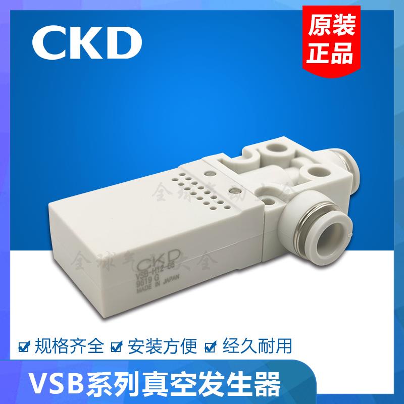 CKD真空发生器VSB-H12-H10-H07-L07-L10-E07-E10-66V VSB-H05-44V