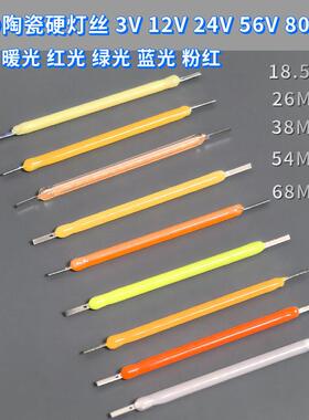陶瓷led灯丝 3V38mm 陶瓷钨丝灯18.5mm26mm38mm54mm68mmCOB硬暖光