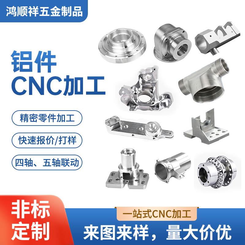 需定制CNC加工三轴五轴精密金属五金非标定制数控车铣床铝合金定