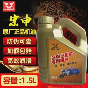 40四季 机油1.5升摩托车机油15W 通用机油 宗申载重三轮车夏季 正品