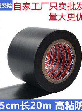 电工胶带加宽5公分PVC绝缘胶带阻燃超粘管道耐高温防水电胶布黑色
