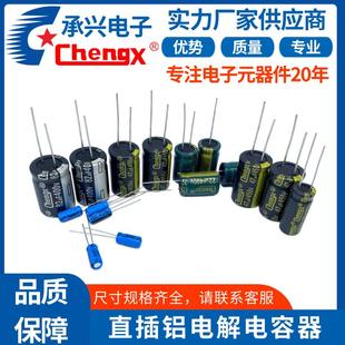 470uf 件 220uf 承興 330uf 直插鋁電解電容元 chengx 25V