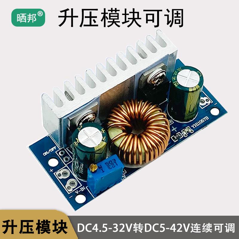 DCDC升压模块大功率可调5V12V转24V36V19V20伏直流boost电源迷你