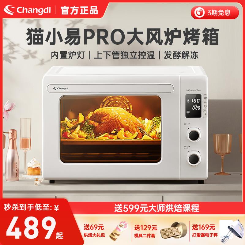长帝猫小易pro风炉烤箱家用全自动发酵小型烘焙多功能蛋糕电烤箱