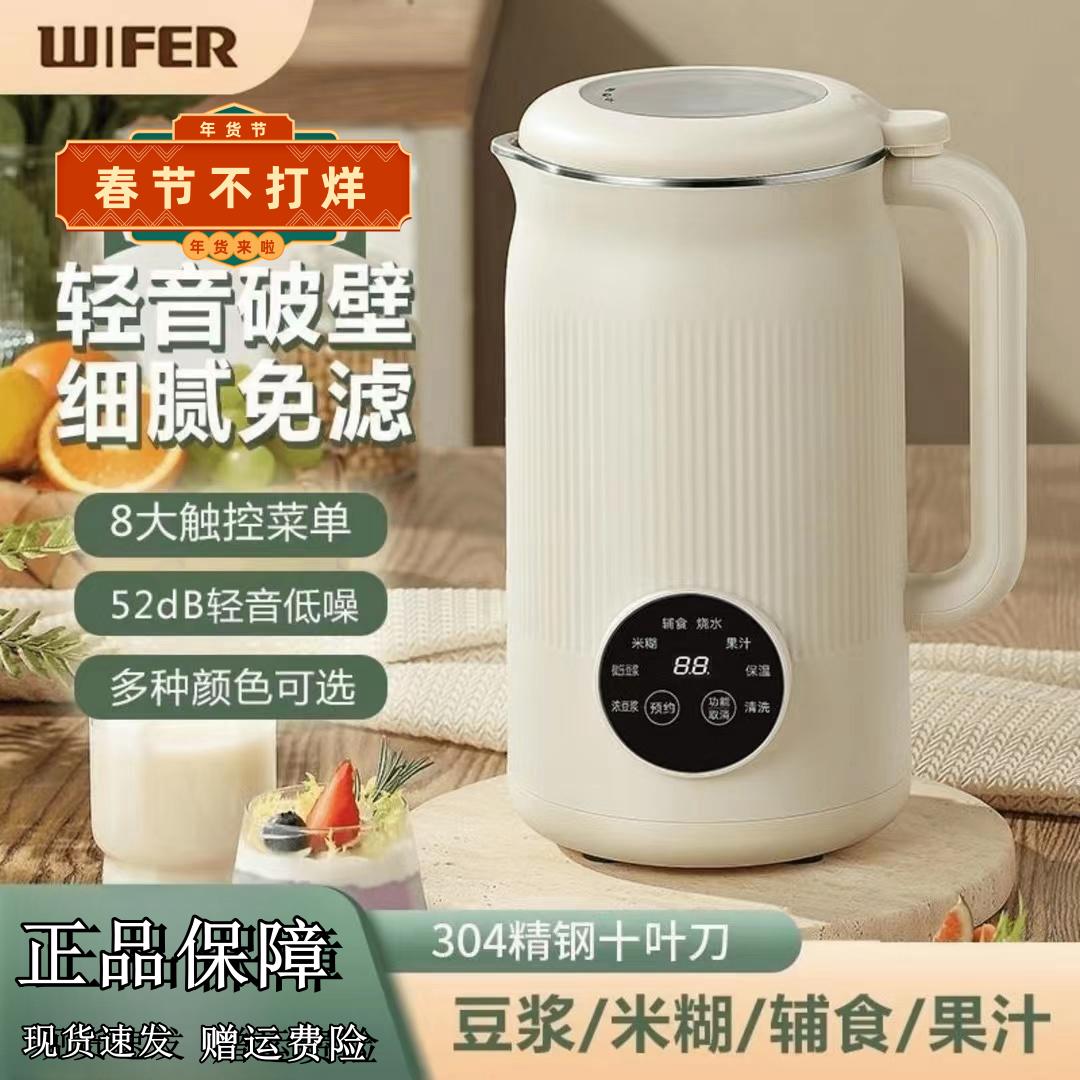 wifer/好夫人破壁机1.2L新款家用豆浆机十页刀多功能自动清洗免滤