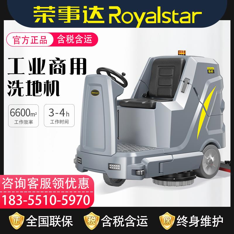 荣事达驾驶式工业洗地机商用工厂车间拖地商场物业车库超市扫地车