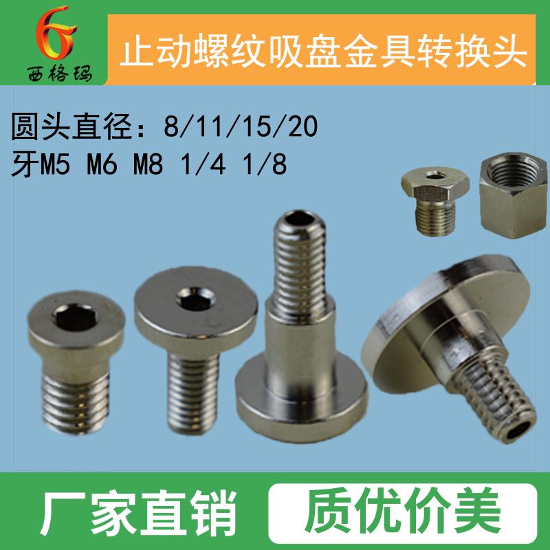 妙德气立可真空吸盘金具转换头止动螺丝工业气动配件M5 M6 8 G1/4