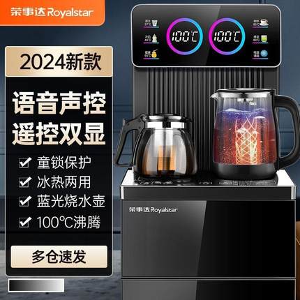 荣事达饮水机家用茶吧机全自动一体机冷热两用下置2024款智能语音