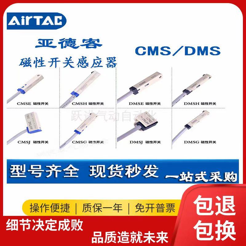 亚德客型气缸磁性感应开关CMSG/CMSH/CMSJ/DMSG/DMSH/DMSJ-020030