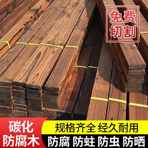 防腐木地板碳化实木板材木条护墙板樟子松吊顶庭院葡萄架户外木方