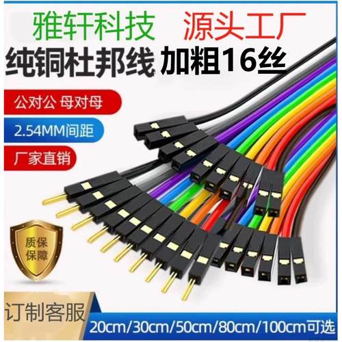 彩色杜邦线1/2/3/4/5/6/7/8/9/10P母对母 公对母 公对公10-50cm