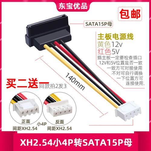 SATA母头转小4pin 主板电源转接线 15P母转4针电源线 间距2.0弯头