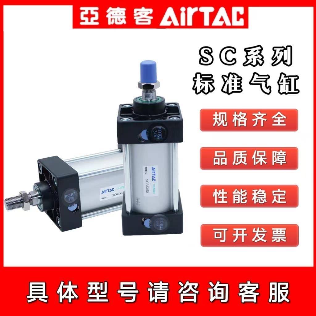 亚德客标准气动气缸SC50/63/80/100/125X25X75X150X200X300X800S