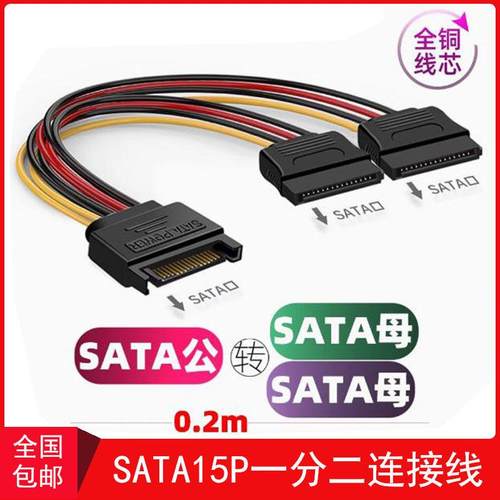 sata1分2电源扩展线 SATA一分二串口延长线 机械/固态硬盘连接线