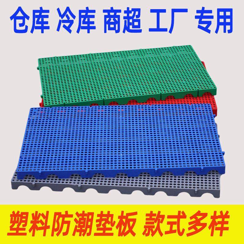 仓库塑料防潮板冷冻库地台板超市堆头垫板网格加厚胶卡板托盘托板,商业/办公家具,仓储托盘垫板/防潮板/地台板,淘宝优惠券,粉丝福利购,淘宝优惠卷