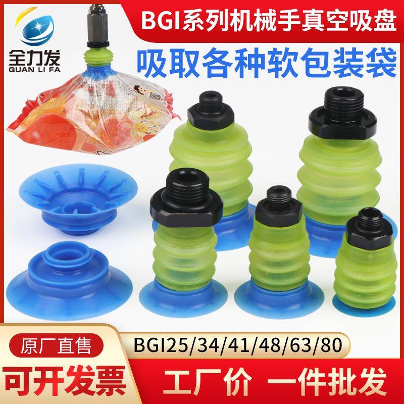 机械手真空吸盘工业多层BGI-25/34/41/48/68/软袋吸盘包装袋气动