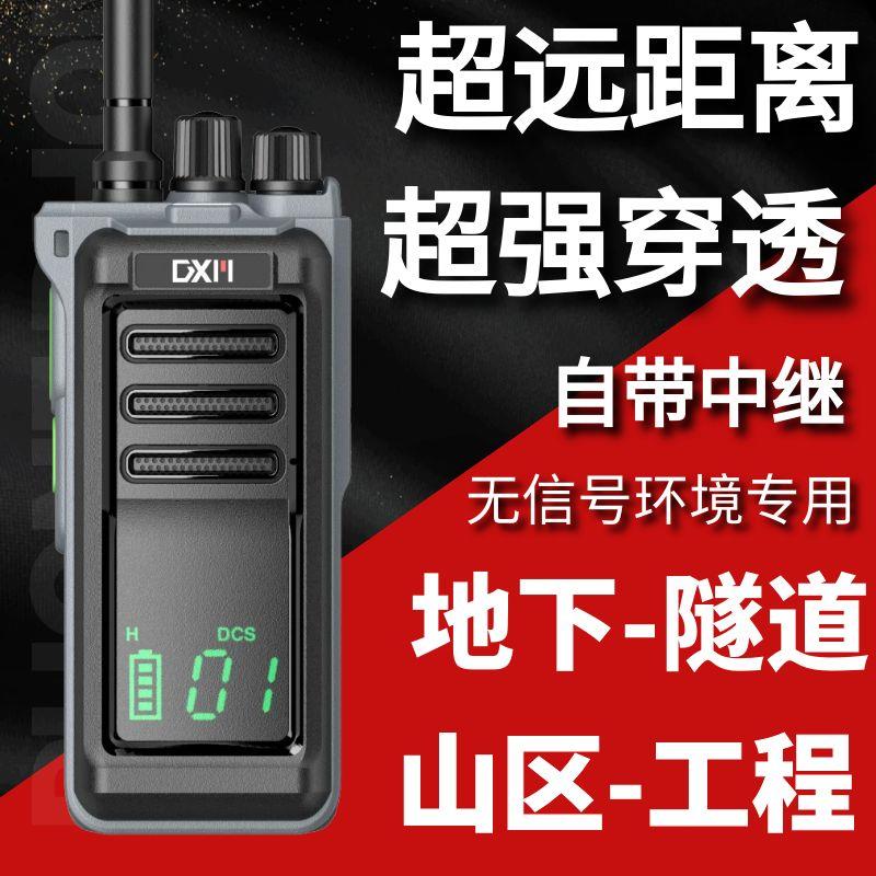 对讲机大功率隧道地下室工地矿山井下专用山区户外无信号50公里