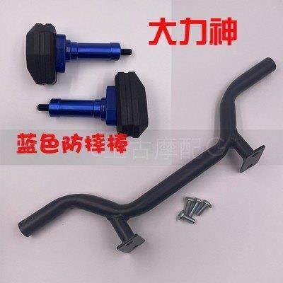 大力神摩托车DLS400-2D/DLS200-2D保险杠 防摔棒 护杠