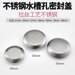 水槽配件304不锈钢水槽孔盖龙头孔皂液器孔装 饰盖密封盖283235mm