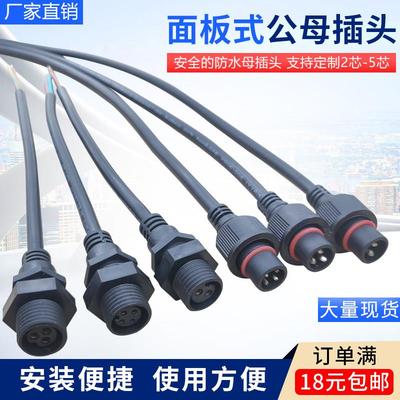 防水公母插头面板安装固定电源对接线LEd插件2345芯连接器