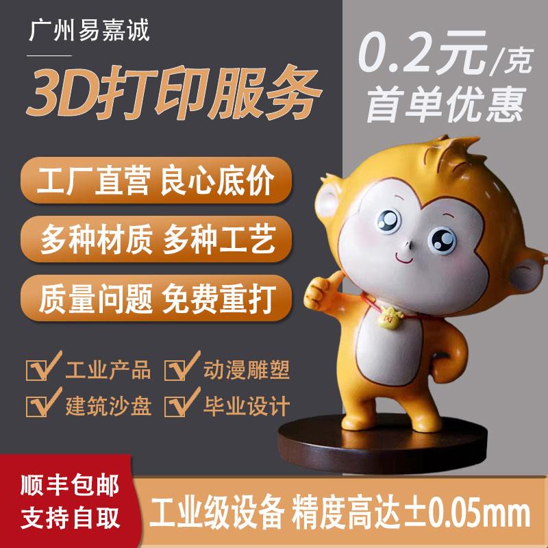 广州3d打印服务模型定制代加工手板打样光固化树脂pla塑料tpu软胶