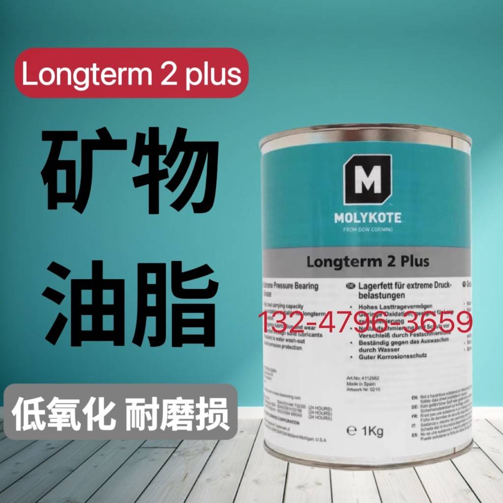 MOLYKOTE摩力克 Longterm 2 Plus 黑色重载长寿命轴承润滑油脂5kg