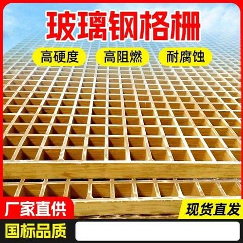 玻璃钢格栅板洗车房地格栅加厚板网格盖板洗车房排水沟网格栅网格