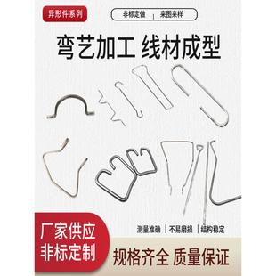 钢丝折弯304不锈钢线材成型定做铁棒异型件加工弹簧挂钩圆棒7字型