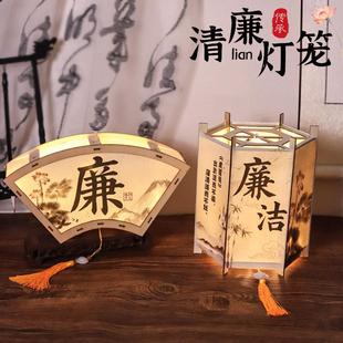 廉洁手工作品灯笼diy材料包清廉家风家训主题宣传宫灯中秋活动