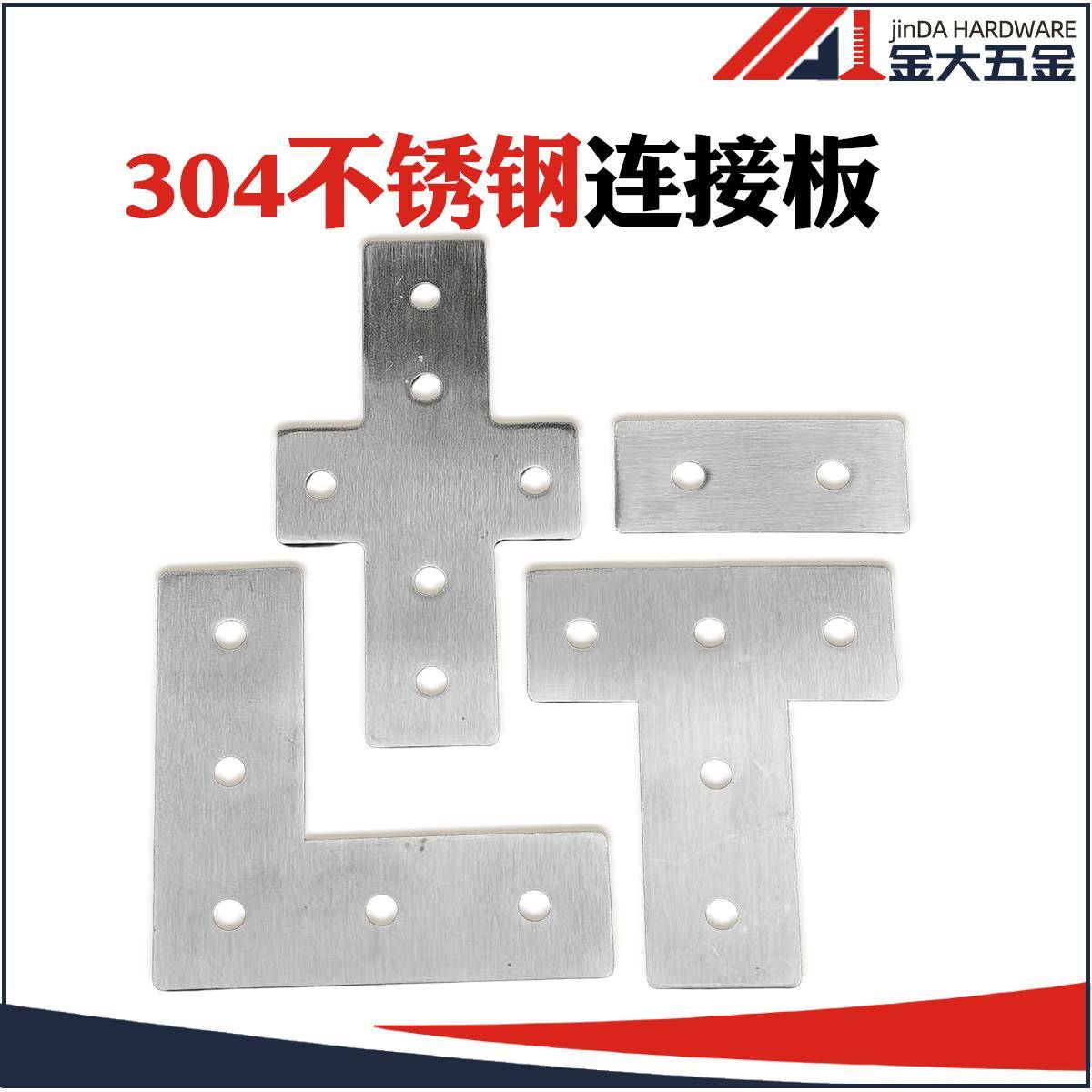 需定制3040铝型材T/L/十字型304不锈钢外连接板 拐角连接片 直角