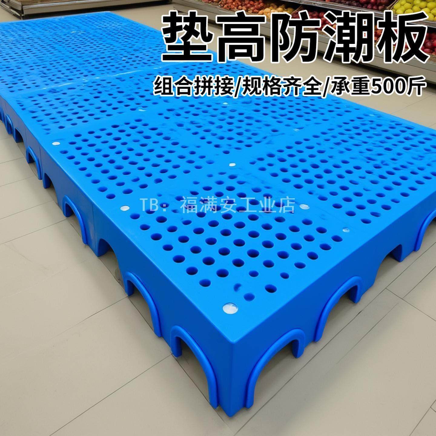 塑防潮料圆孔垫板超市托盘栈板地垫地台物流地堆卡扣仓库加高底座,商业/办公家具,仓储托盘垫板/防潮板/地台板,淘宝优惠券,粉丝福利购,淘宝优惠卷