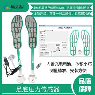足底壓力傳感器分布式 采集模塊42碼 鞋 墊步態分析 柔性薄膜陣列式