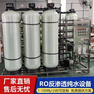 大型工业净水器反渗透设备纯水处理RO净水器商用去离子水处理设备