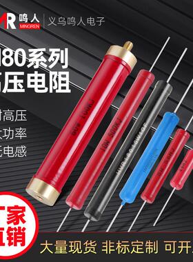 RI80红色高压金属玻璃釉大功率高频无感电阻5W10W20W50W100W200W