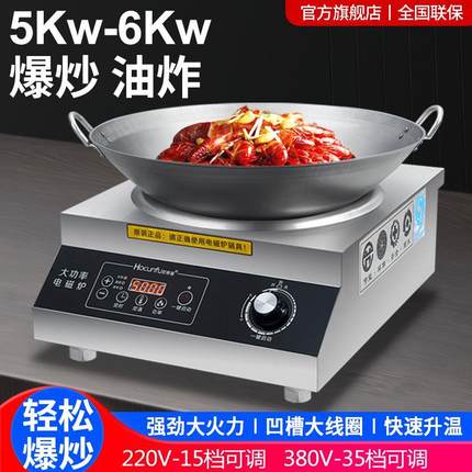 商用大功率电磁炉5000W凹面爆炒大锅灶6KW商业食堂电炒灶台新品