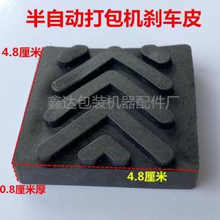 半自动打包机刹车皮打包机带盘制动软胶半自动捆扎机配件刹车垫片