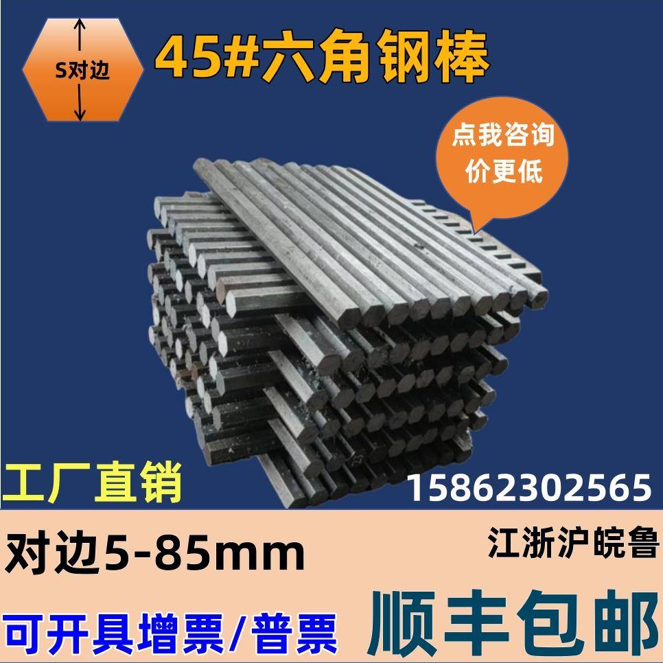 需定制六角钢 六角钢棒 六角棒45号钢A3 Q235钢材棒铁对边6 8 9 1