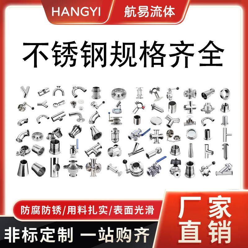 需定制航易可按图纸定做304管件分水管非标定制316不锈钢卫生级产