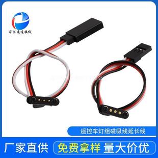 遥控车灯组磁吸线延长线 灯组车壳快速拆装磁吸线 RC模型 舵机线