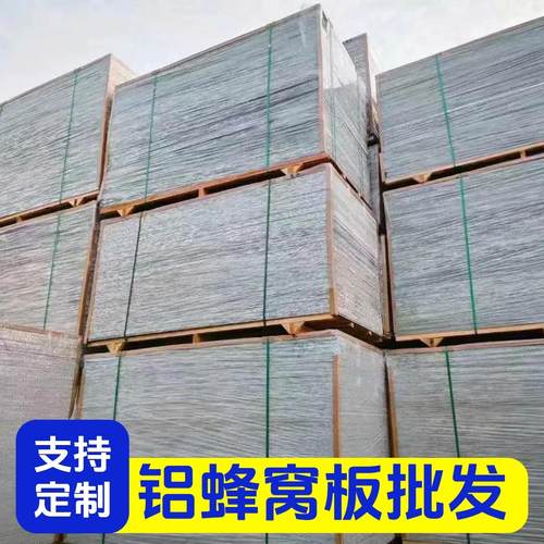 蜂窝铝板全铝墙面装饰板材整张大板集成吊顶铝塑铝合金护墙板防火