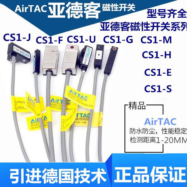 亚德客CS1-J CS1-F CS1-U CS1-G-M-S-H-E020气缸感应接近